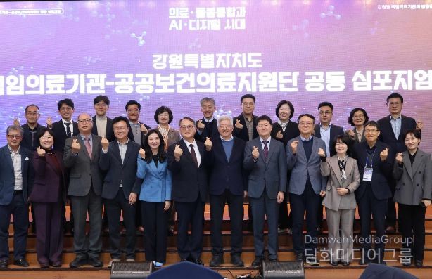 강원특별자치도 책임의료기관-공공보건의료지원단 공동 심포지엄