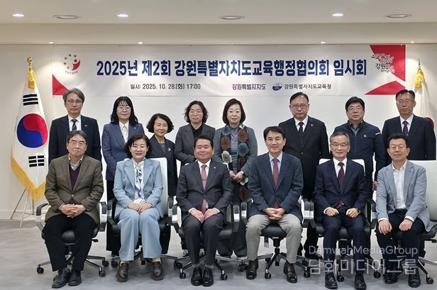 강원특별자치도교육행정교육협의회