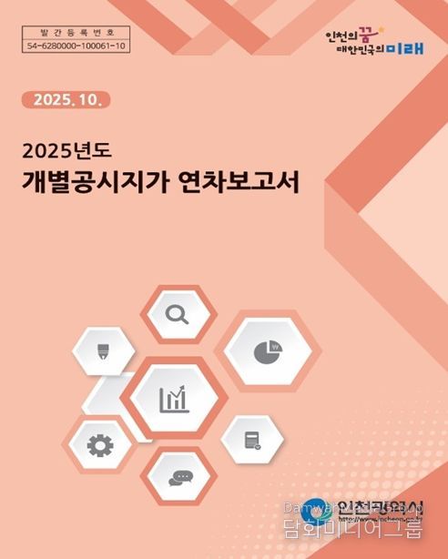 개별공시지가 연차보고서 표지