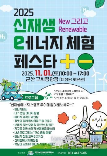 2025신재생에너지체험페스타