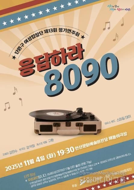 안산시 단원구여성합창단 정기연주회 디지털 홍보자료.