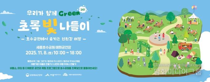 ‘우리가 함께 그린(Green) 초록빛 나들이’개최
