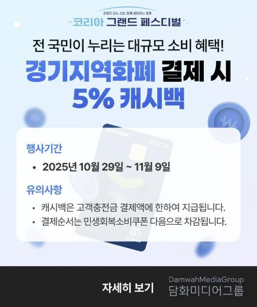 동두천시, '코리아 그랜드 페스티벌' 기간 동두천사랑카드 5% 캐시백 지급
