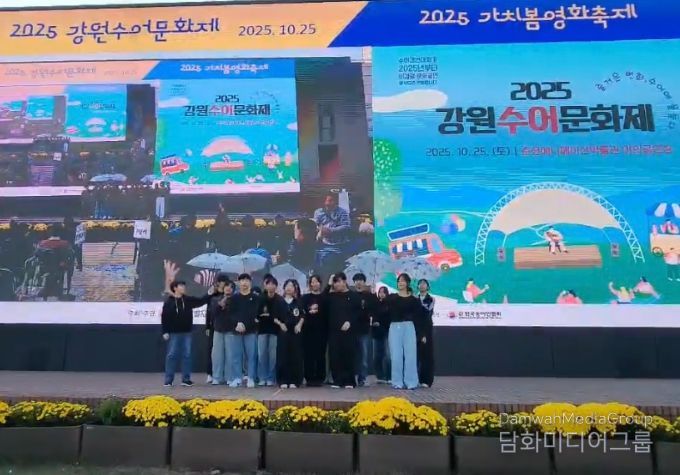 2025 강원수어문화제 수어경연대회 ‘손길하모니상’ 수상