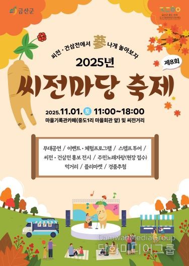 제8회 씨전마당축제 홍보물