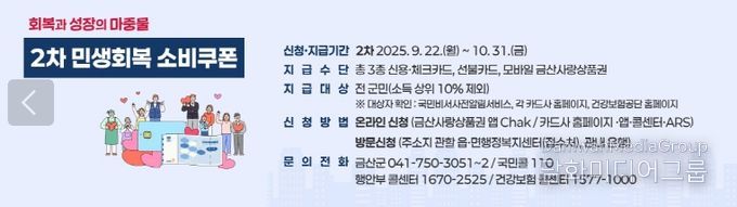 금산군 2차 민생회복 소비쿠폰 홍보물