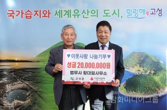 이웃사랑 나눔기부 법무사 황대열 사무소, 성금 2,000만 원 전달