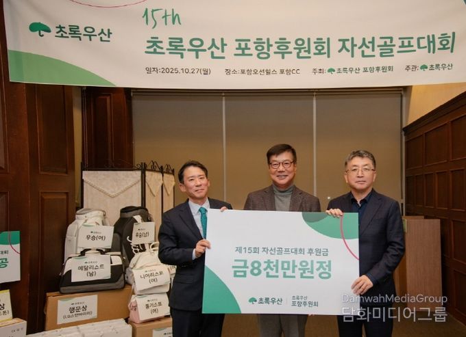 왼쪽부터 성상민 초록우산 포항후원회 회장, 황영기 초록우산 어린이재단 회장, 장상길 포항시 부시장.