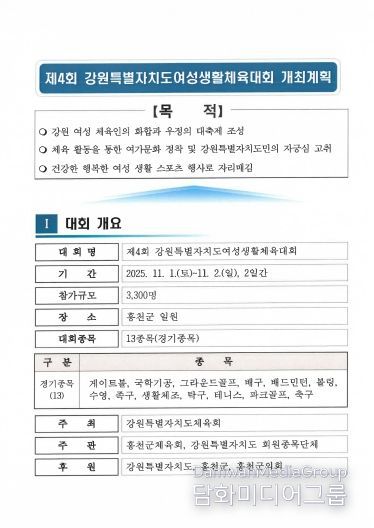 강원특별자치도여성 생활체육대회 개최 및 세부추진계획