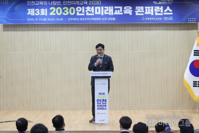 2030 인천미래교육 콘퍼런스’