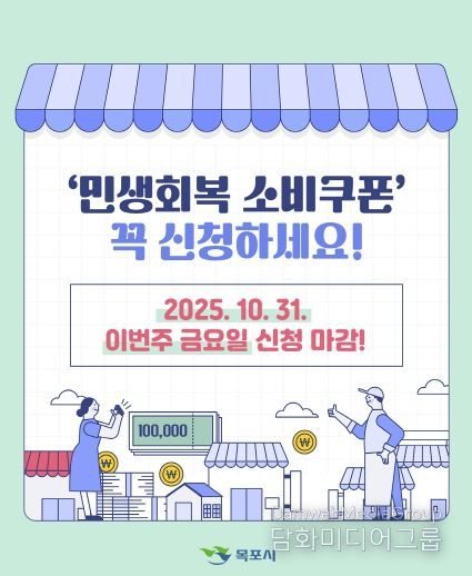 민생회복 소비쿠폰 홍보물