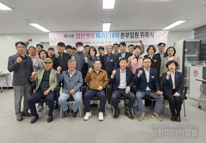 제25회 합천벚꽃마라톤대회 본부구성 및 실무회의 개최