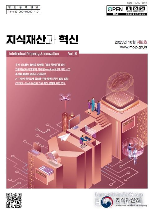 '지식재산과 혁신' 제8호 표지