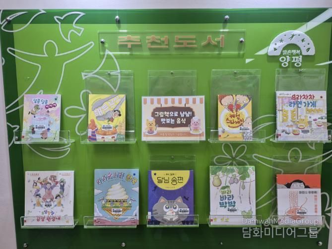 지평도서관, 11월 북큐레이션