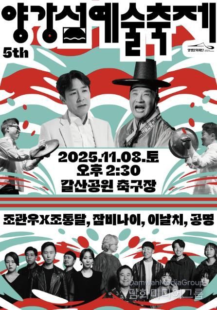 제5회 양강섬예술축제