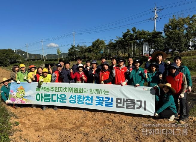 아름다운 성황천 행복 꽃길 조성