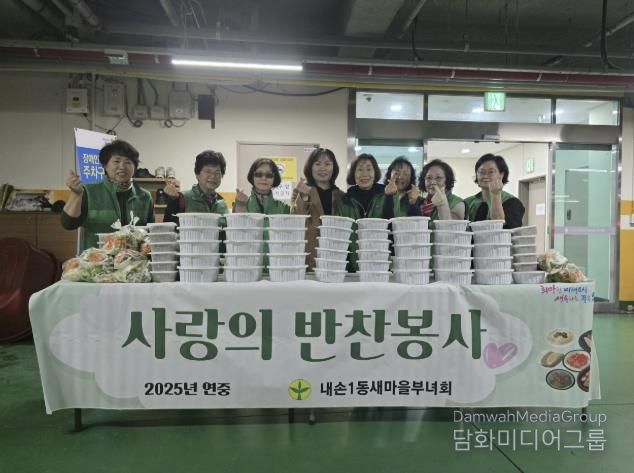 의왕시 내손1동새마을부녀회,‘사랑의 밑반찬 나눔’으로 따뜻한 정 나눠
