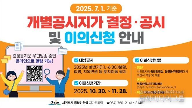 '2025년 7월 1일 기준 개별공시지가 결정 · 공시' 안내문