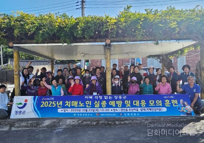 치매 안심망 구축’ 실종 대응 모의훈련