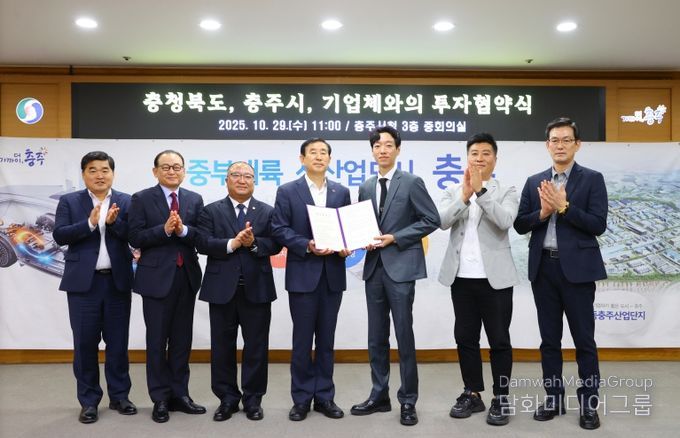 충주시, 500억 원 규모 투자협약 체결