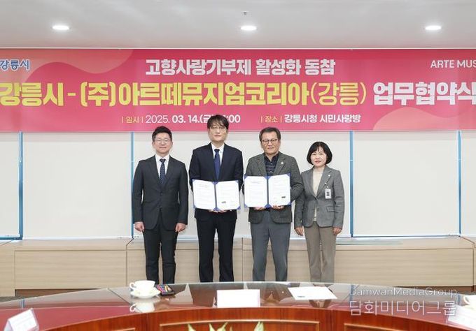 고향사랑기부제 활성화 업무협약식