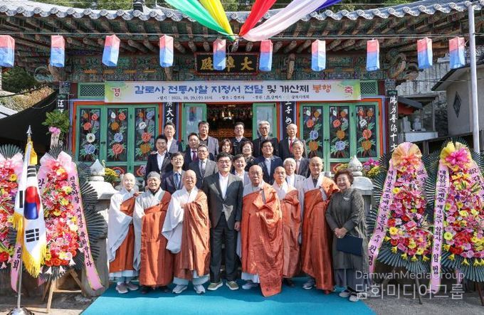 삼척 감로사, 전통사찰 지정서 전달 및 개산제 봉행