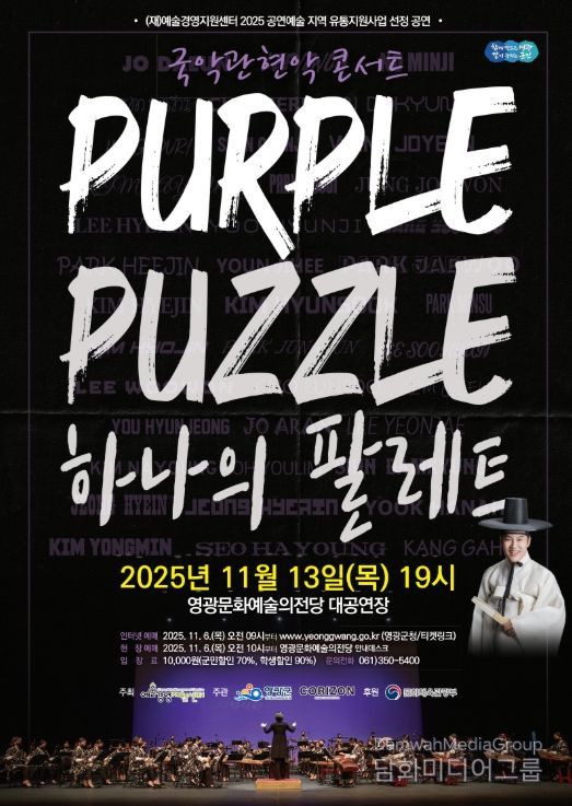 국악관현악 <하나의 팔레트> 공연