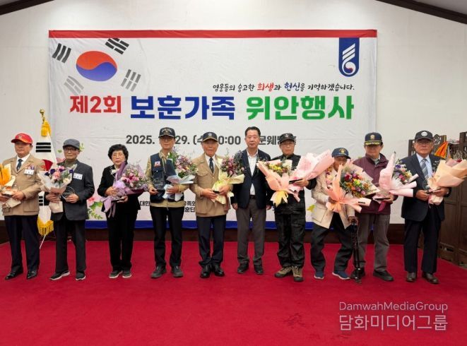 보령시, 제2회 보훈가족 위안행사