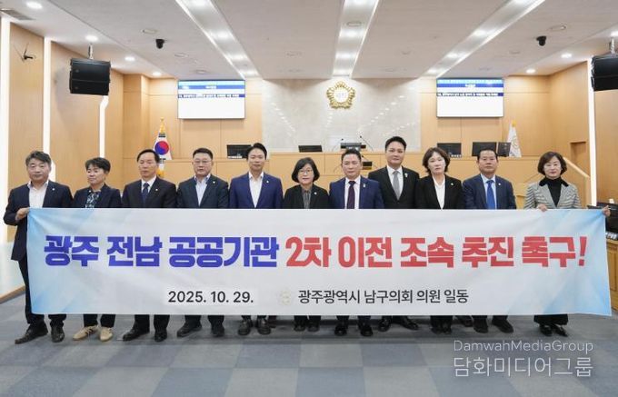 광주 남구의회, ‘공공기관 2차 이전 촉구’ 성명서 발표!