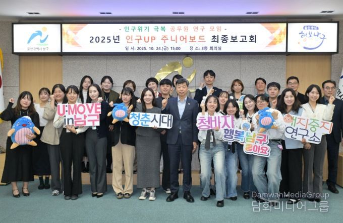 인구UP 주니어보드’ 최종 보고회