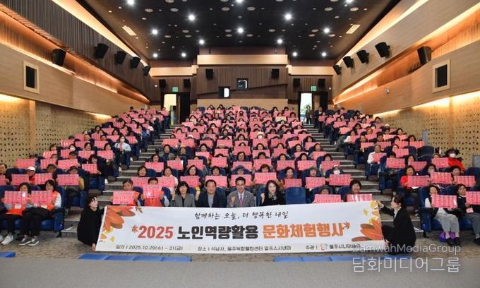 울주시니어클럽, 노인일자리사업 참여자 문화체험행사 실시