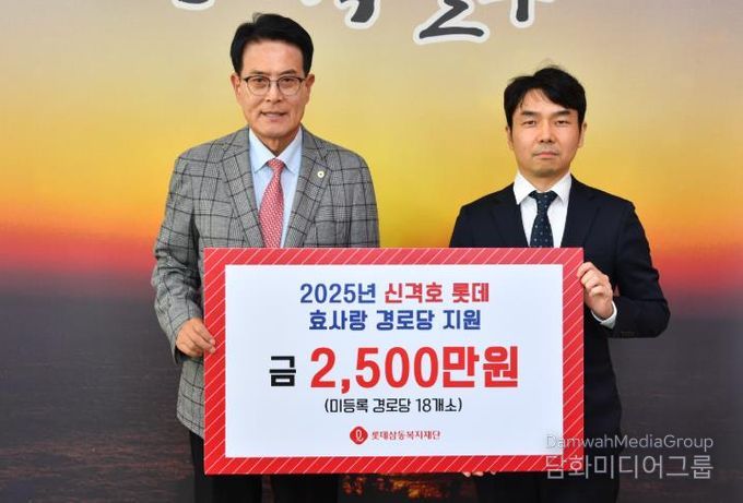 롯데삼동복지재단, 울주군 미등록경로당 운영비 지원