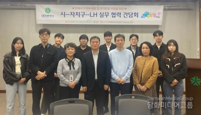 대전시, 전세피해 예방 및 지원 강화위한 간담회