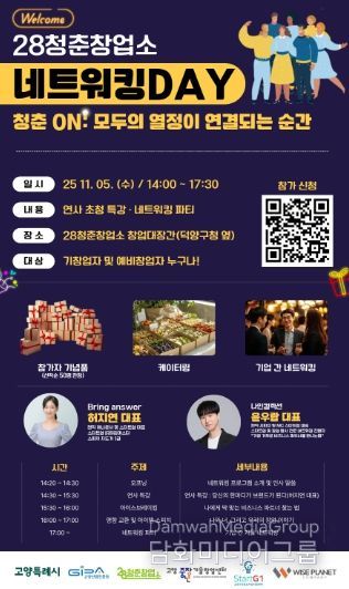 ‘28청춘창업소 2025 하반기 네트워킹 데이’ 포스터