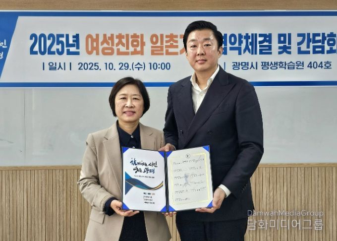 29일 광명시평생학습원에서 '2025년 여성친화 일촌기업 협약식'이 진행되고 있다. 사진 왼쪽부터 홍명희 경제문화국장, 이용원 ㈜베니스에프앤비 대표.