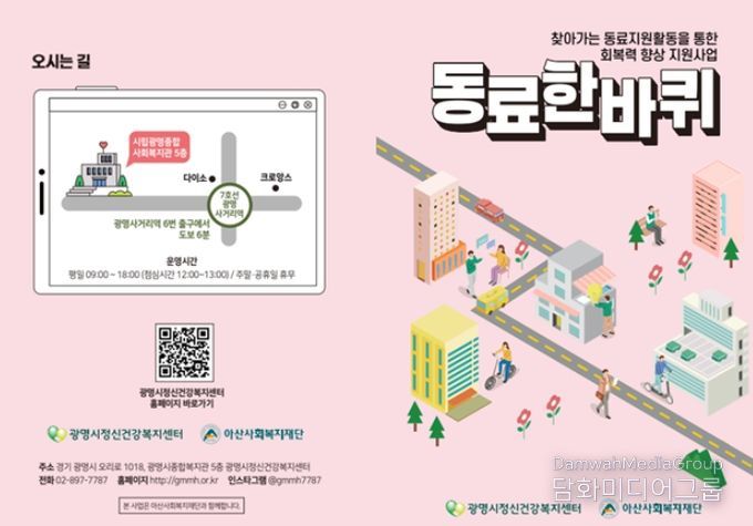 광명시정신건강복지센터 안내문.