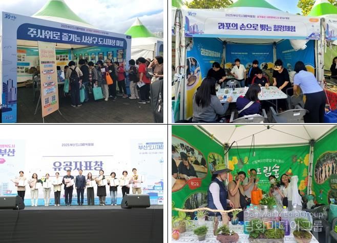 사상구, ‘2025 부산도시재생박람회’서 도시재생 성과 선보여