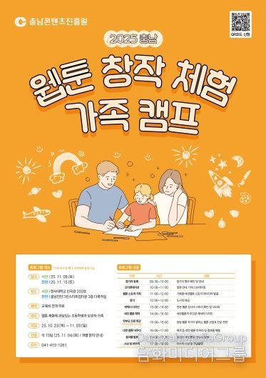 2025 충남 웹툰 창작체험 가족 캠프 개최