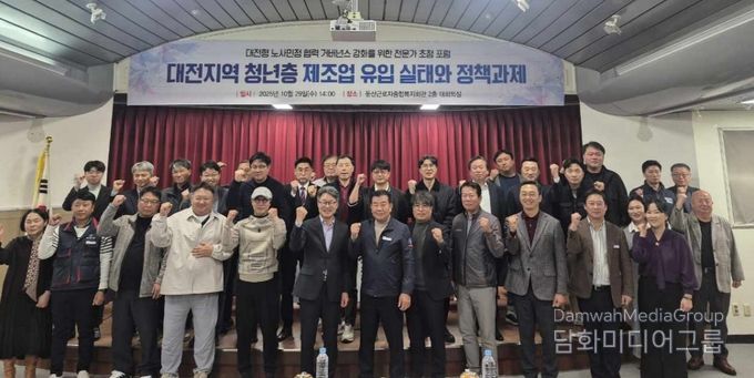 대전시 노사민정협의회, 일자리 창출 정책제안 포럼