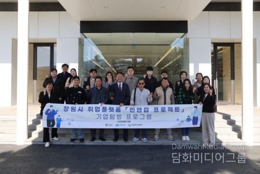 창원특례시, 구직자와 기업 잇는 기업탐방 성료