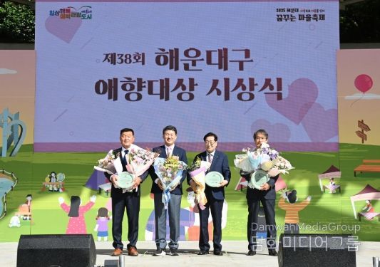 해운대 발전에 헌신·봉사한 주민에게‘애향대상’ 시상