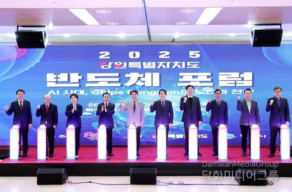 2025 강원특별자치도 반도체포럼, 원주서 열려