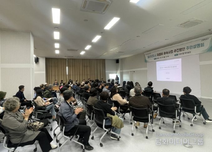 ‘일산신도시 재정비 후속사업 주민설명회’