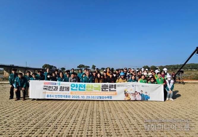 충주시 2025 재난대응 안전한국훈련 실시(현장훈련 관계기관 단체사진).jpg