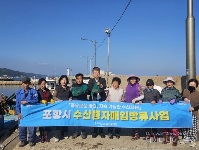 포항시가 29일 화진·칠포 연안에 개량조개 종자를 매입 방류했다.