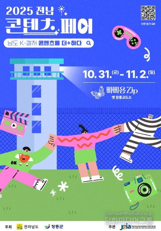 전남 콘텐츠페어 포스터