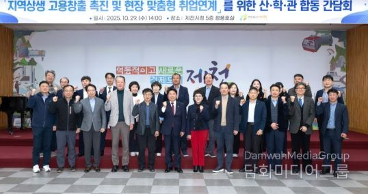 제천시, 지역상생 고용창출 촉진 및 산업 현장 맞춤형 취업연계 지원…산학관 합동 간담회 개최