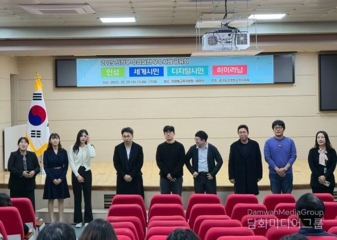 2025 의정부 인성·시민·하이러닝 실천사례 공유