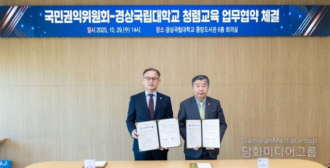경상국립대학교(GNU)와 국민권익위원회는 10월 29일 오후 2시 가좌캠퍼스 도서관 6층 회의실에서 청렴한 미래인재 양성 및 청렴문화 확산을 위해 업무협약을 체결했다.