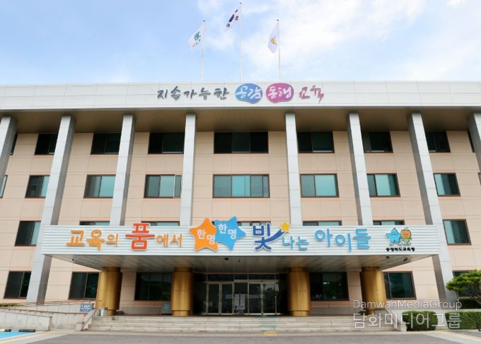 충청북도교육청